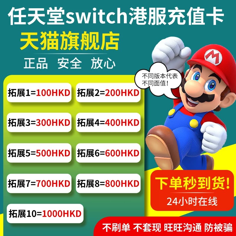 任天堂点卡100 200 300 港版